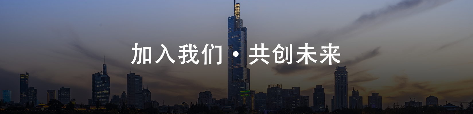 加入我们