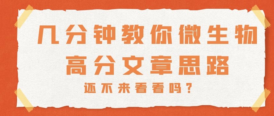 “追根究底”——高通量测序遇上根际微生物，距离高分文章更近一步