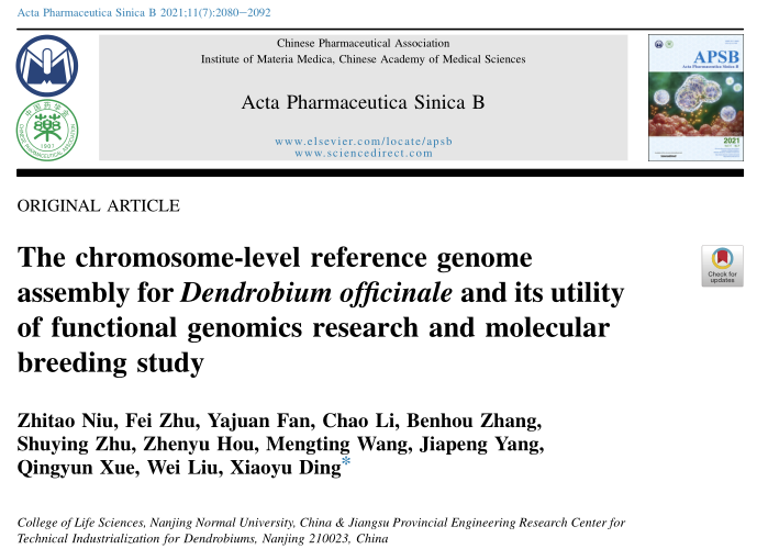 中药基因组文章集/多组学联合分析本草基因组学( herbgenom- ics) 的研究范畴、研究思路、具体研究内容