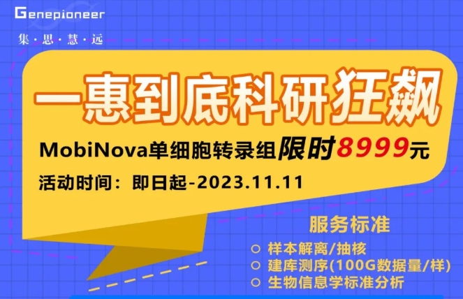 单细胞测序丨抓住组学优势，告诉你动物单细胞转录组文章如何发高分！