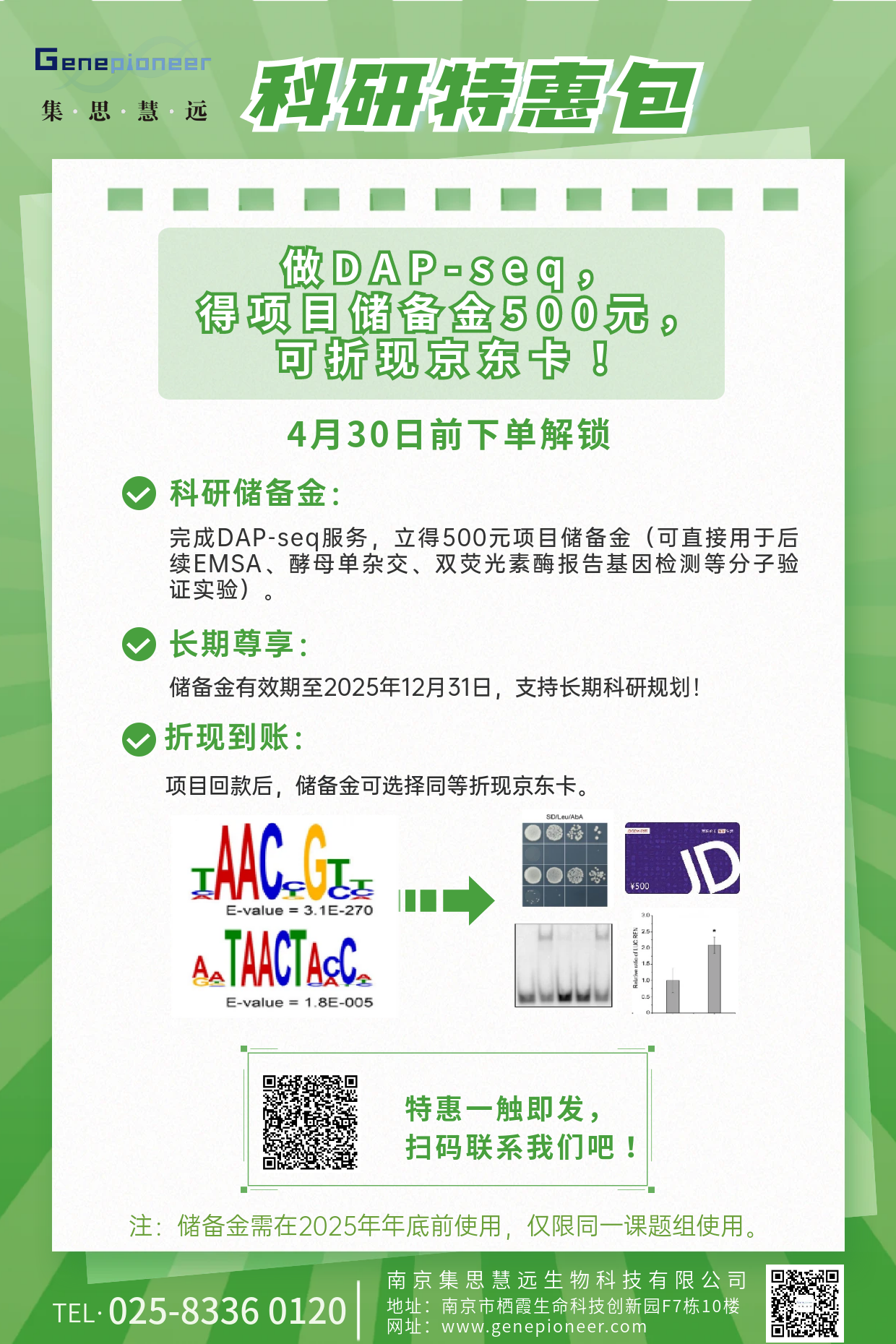 拿到DAP-seq分析结果后，如何筛选关键靶基因？