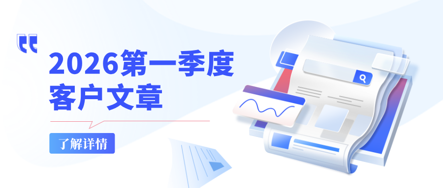 累计IF=156 | 2026第一季度客户文章盘点
