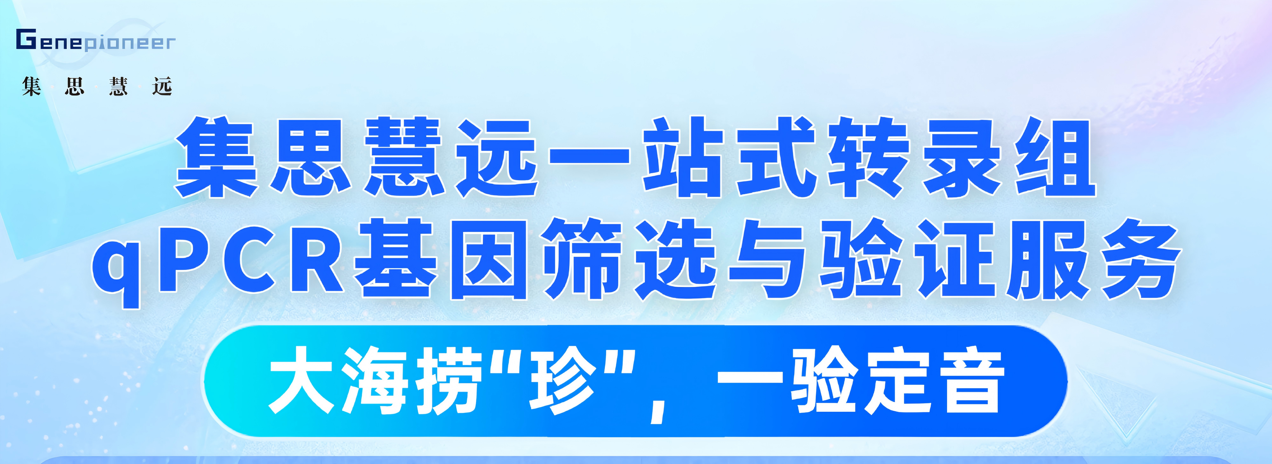 转录