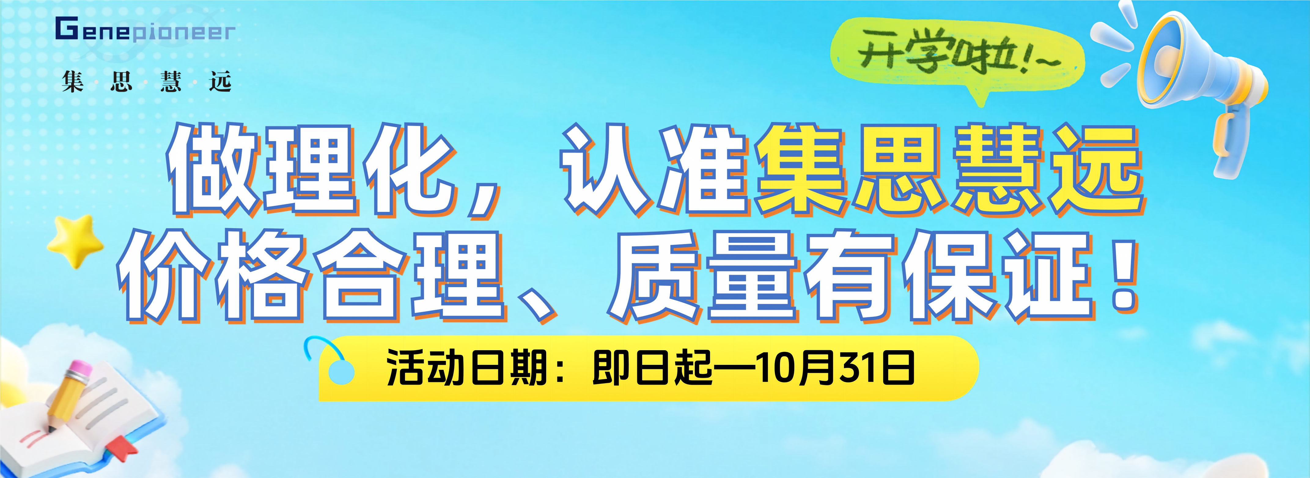 理化开学